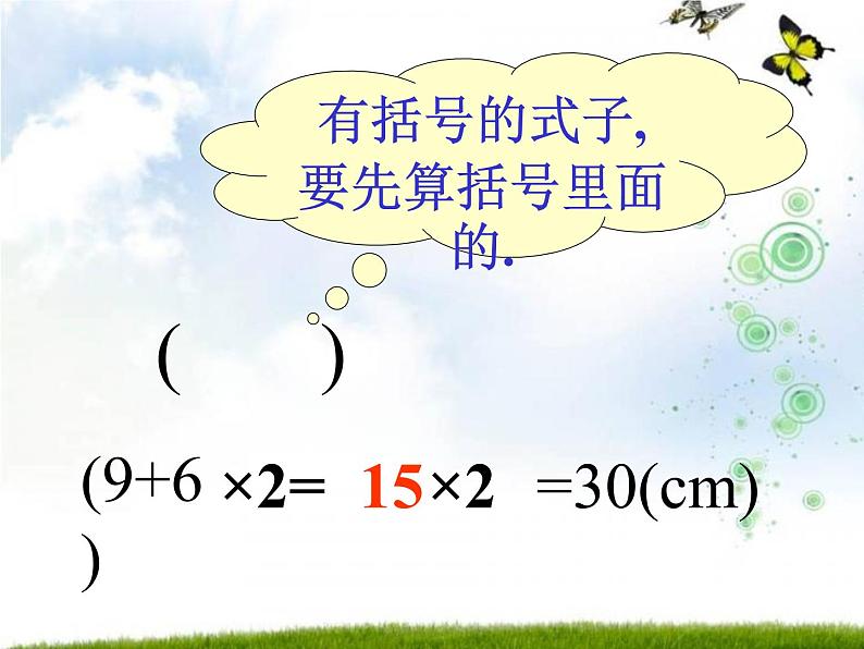 苏教版数学三年级上册 《长方形周长》 课件第6页