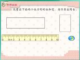 苏教版数学三年级上册 三长方形和正方形_课件2(1)