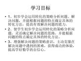 苏教版数学三年级上册 五 解决问题的策略_课件1