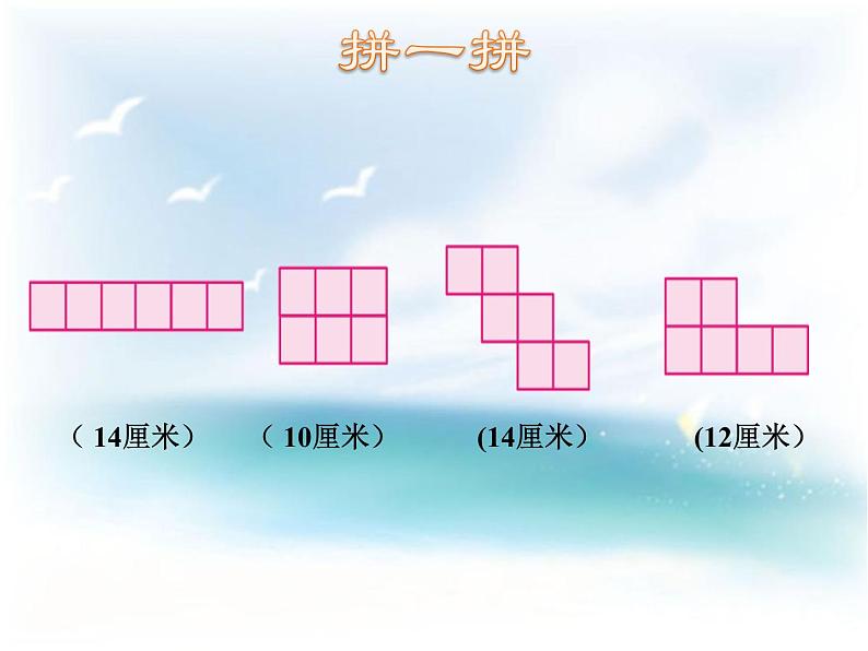 苏教版数学三年级上册 三 长方形和正方形 课件03