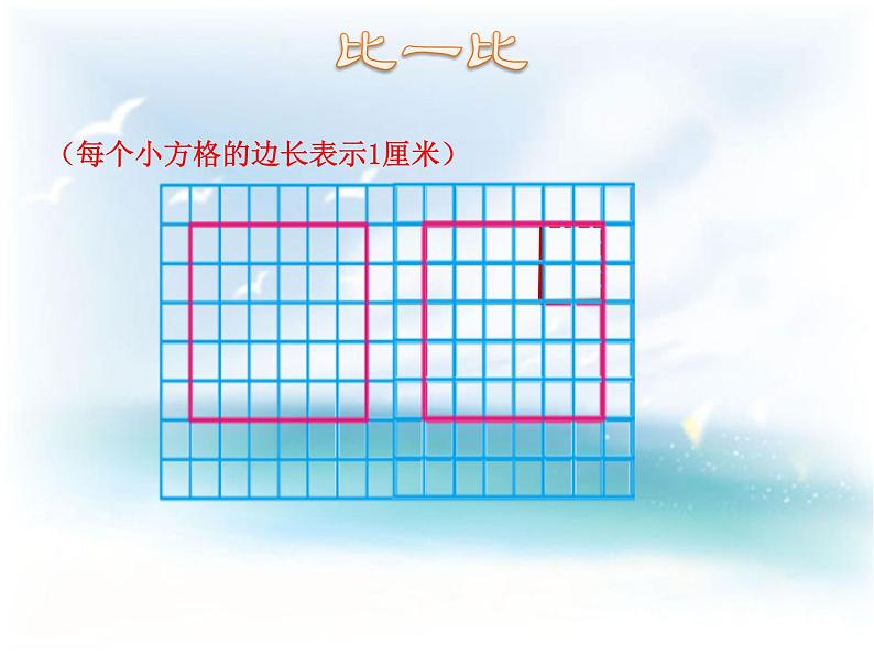 苏教版数学三年级上册 三 长方形和正方形 课件04