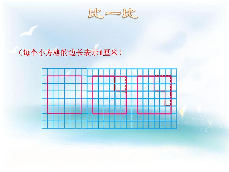 苏教版数学三年级上册 三 长方形和正方形 课件05