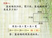 苏教版数学三年级上册 三 长方形和正方形周长的计算 课件