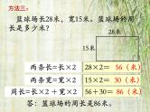 苏教版数学三年级上册 三 长方形和正方形周长的计算 课件