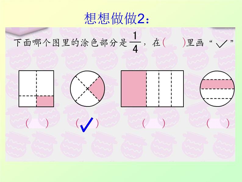 苏教版数学三年级上册 七 分数的初步认识（一）几分之一 课件08