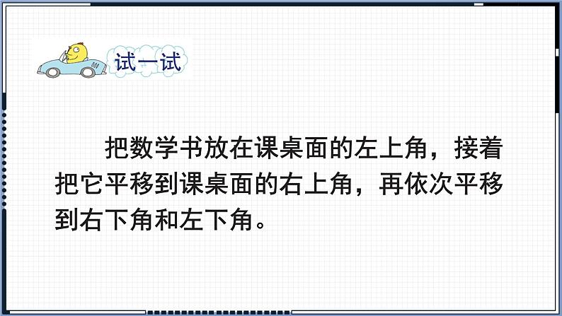 苏教版数学三年级上册 六 平移、旋转和轴对称_平移和旋转 课件第6页