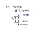 苏教版数学三年级上册 四《两位数除以一位数的笔算除法》课件 课件