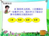 苏教版数学三年级上册 四 两、三位数除以一位数-练习八 课件