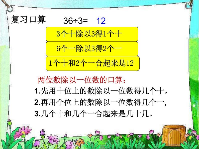 苏教版数学三年级上册 四 两、三位数除以一位数-练习八 课件第3页