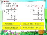 苏教版数学三年级上册 四 两、三位数除以一位数-练习八 课件