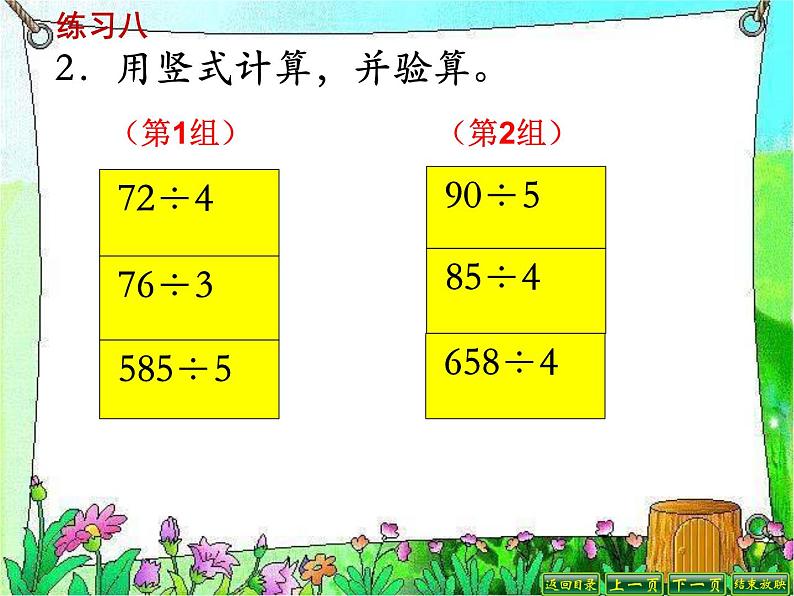 苏教版数学三年级上册 四 两、三位数除以一位数-练习八 课件第7页