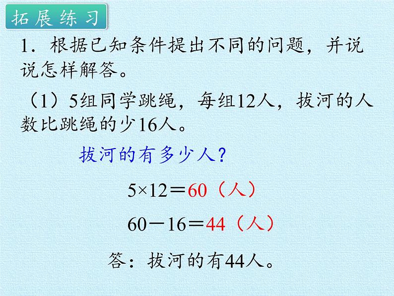 苏教版数学三年级上册 五 解决问题的策略- 复习课件第5页