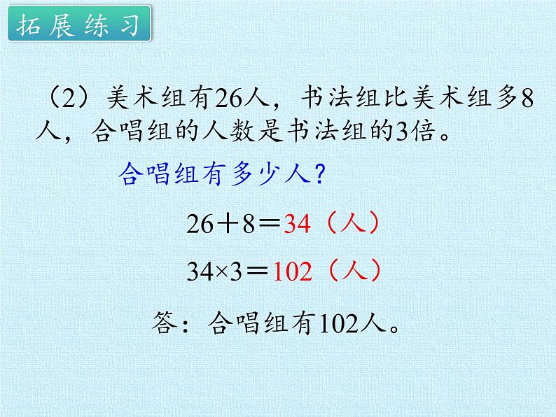 苏教版数学三年级上册 五 解决问题的策略- 复习课件第6页