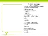 苏教版数学三年级上册 八 1.两、三位数乘一位数复习 课件