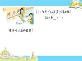 苏教版数学三年级上册 四 两、三位数除以一位数-除法的验算(1) 课件