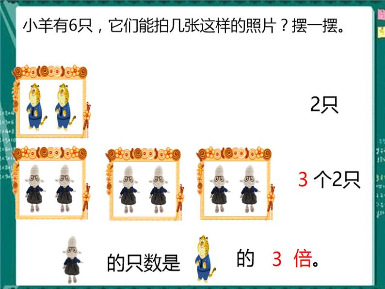 苏教版数学三年级上册 一 两、三位数乘一位数_《倍的认识》 课件第7页