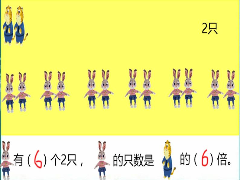 苏教版数学三年级上册 一 两、三位数乘一位数_《倍的认识》 课件第8页