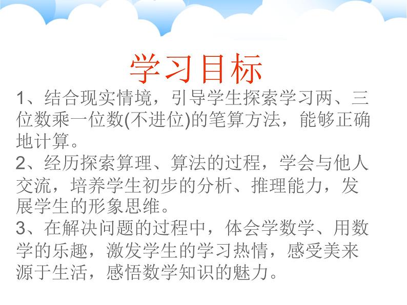 苏教版数学三年级上册 一 两、三位数乘一位数_课件1第2页