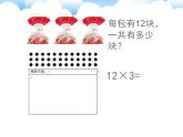 苏教版数学三年级上册 一 两、三位数乘一位数_课件1