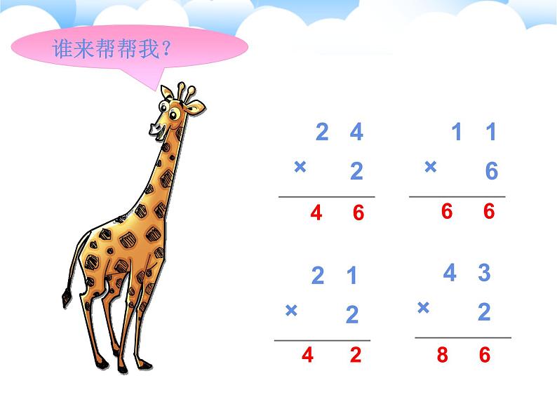 苏教版数学三年级上册 一 两、三位数乘一位数_课件1第6页