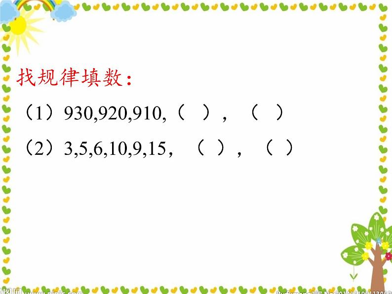 苏教版小学数学三年级上册 ● 间隔排列(4) 课件03