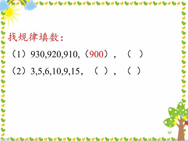 苏教版小学数学三年级上册 ● 间隔排列(4) 课件04