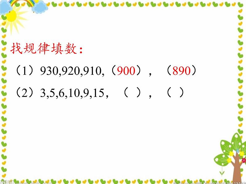 苏教版小学数学三年级上册 ● 间隔排列(4) 课件05