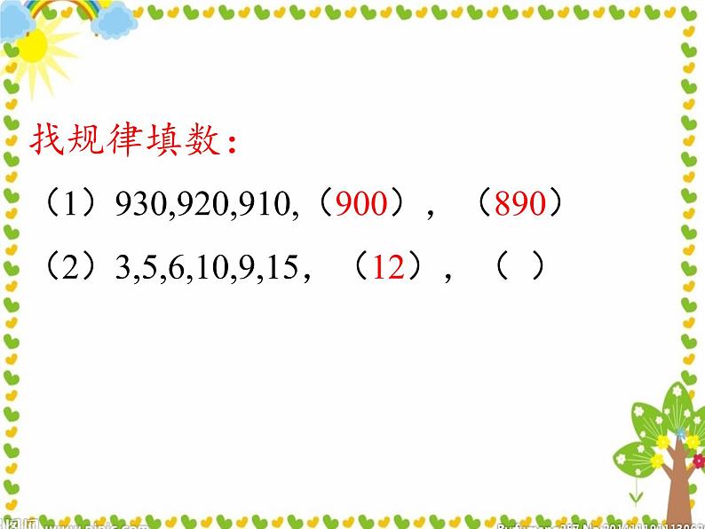 苏教版小学数学三年级上册 ● 间隔排列(4) 课件06