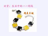 蘇教版小學(xué)數(shù)學(xué)三年級(jí)上冊(cè) ● 間隔排列(7) 課件