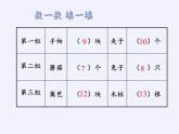 苏教版小学数学三年级上册 ● 间隔排列(7) 课件