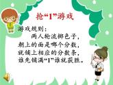 苏教版小学数学三年级上册 ● 多彩的分数条(2) 课件