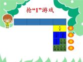 苏教版小学数学三年级上册 ● 多彩的分数条(2) 课件
