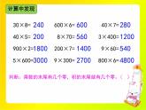 苏教版数学三年级上册 一 两、三位数乘一位数_练习一 课件