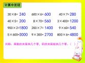 苏教版数学三年级上册 一 两、三位数乘一位数_练习一 课件