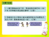 苏教版数学三年级上册 一 两、三位数乘一位数_练习一 课件