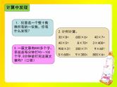 苏教版数学三年级上册 一 两、三位数乘一位数_练习一 课件