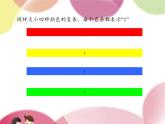 苏教版小学数学三年级上册 ● 多彩的分数条(1) 课件