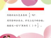 苏教版小学数学三年级上册 ● 多彩的分数条(1) 课件