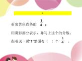 苏教版小学数学三年级上册 ● 多彩的分数条(1) 课件