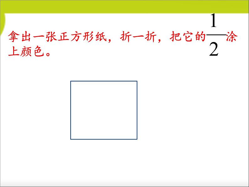 苏教版数学三年级上册 七 分数的初步认识（一）(2) 课件第6页