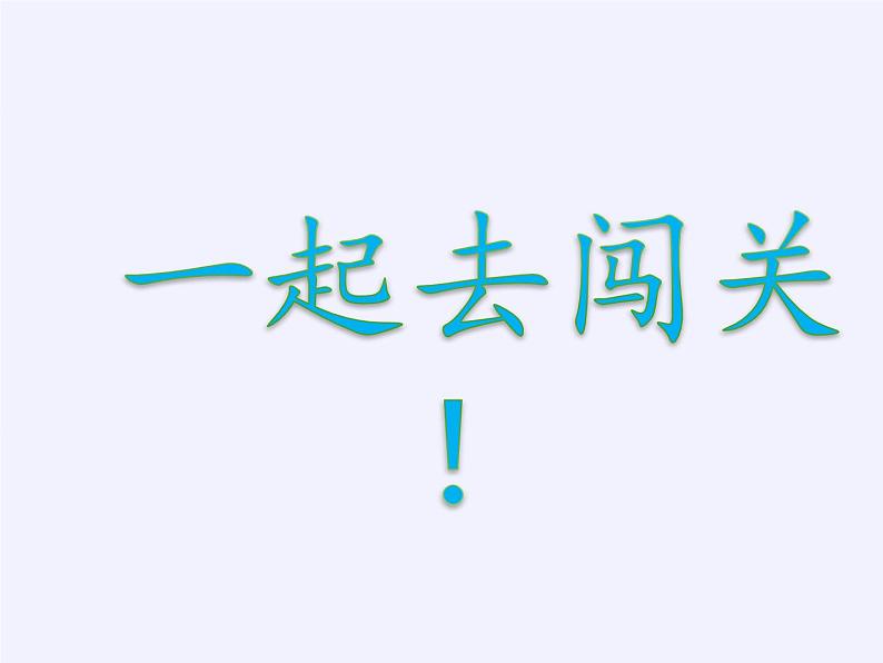 苏教版小学数学三年级上册 六 平移、旋转和轴对称（课件）(7)第8页