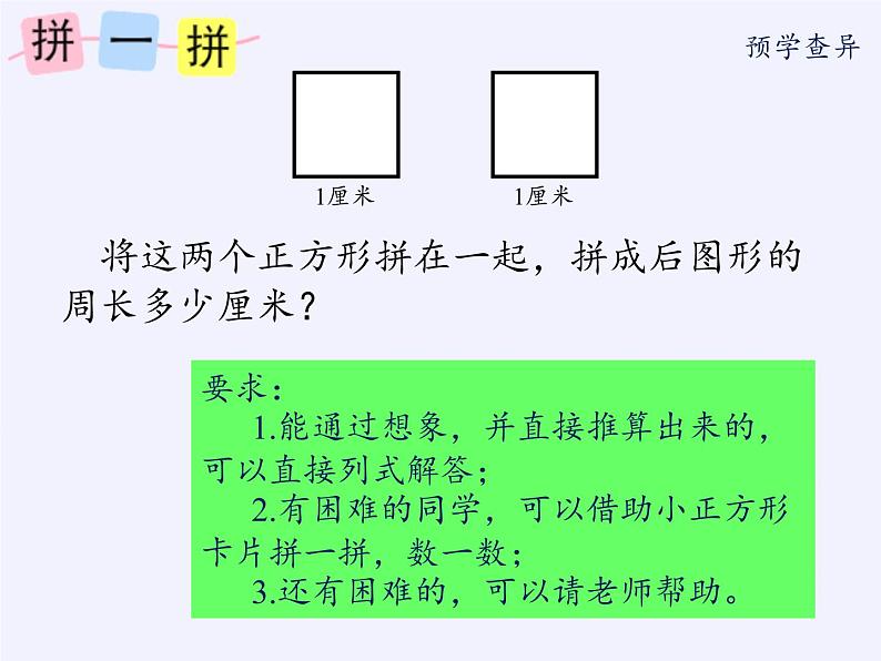 苏教版小学数学三年级上册 三 长方形和正方形（课件）03
