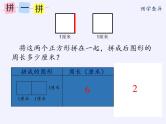 苏教版小学数学三年级上册 三 长方形和正方形（课件）