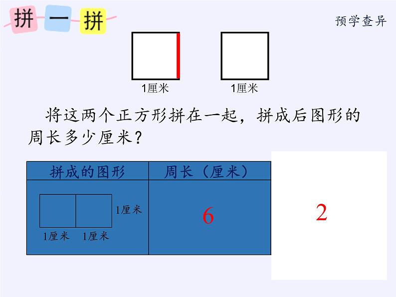 苏教版小学数学三年级上册 三 长方形和正方形（课件）05