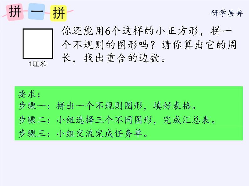 苏教版小学数学三年级上册 三 长方形和正方形（课件）07