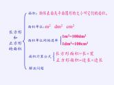 苏教版小学数学三年级上册 三 长方形和正方形（课件）(2)