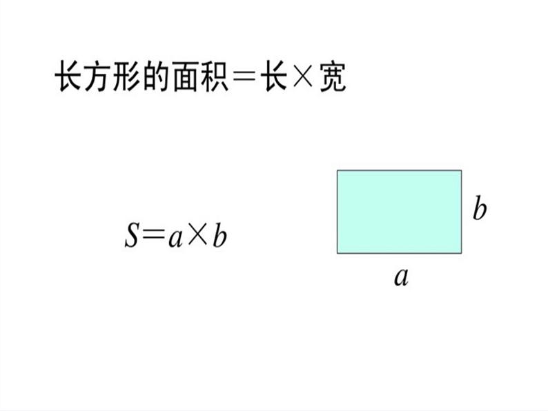 苏教版小学数学三年级上册 三 长方形和正方形（课件）(2)03