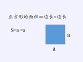 苏教版小学数学三年级上册 三 长方形和正方形（课件）(2)