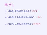 苏教版小学数学三年级上册 三 长方形和正方形（课件）(2)