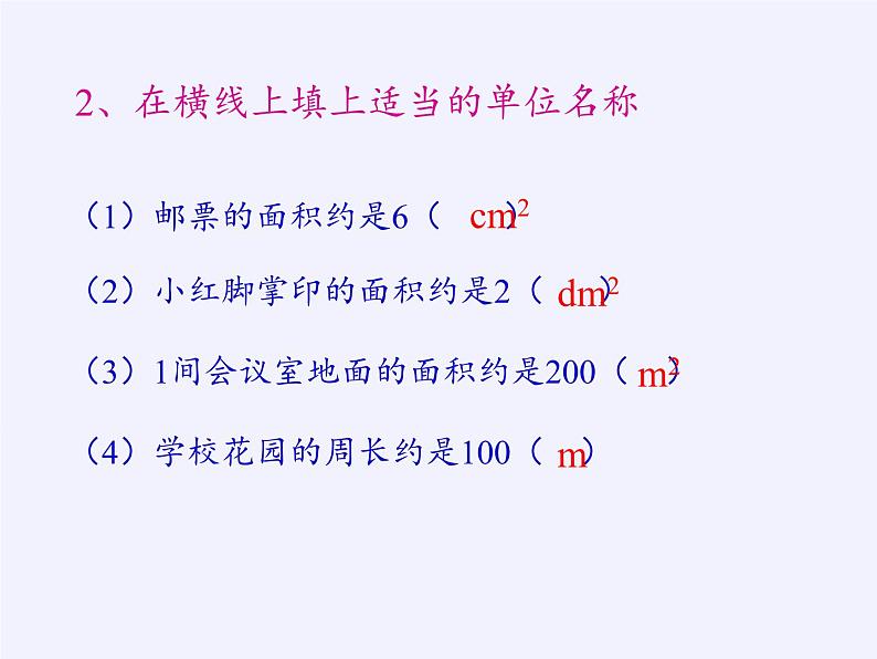 苏教版小学数学三年级上册 三 长方形和正方形（课件）(2)06